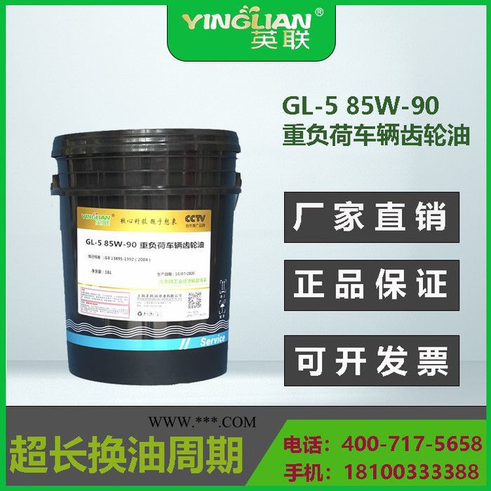 英联齿轮油GL-5 85W-90 重负荷车辆齿轮油 手动变速箱油 16KG 18L图2