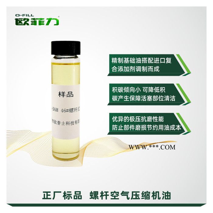 欧菲力牌 32#46#螺杆式空压机油 工业润滑油河南**图2