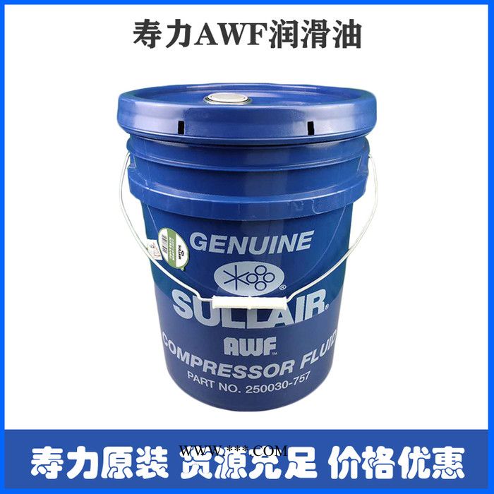 寿力润滑油250030-757寿力空压机AWF油压缩机螺杆机油图4