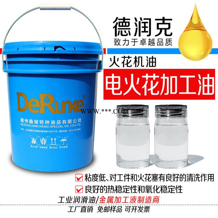 德润克810 火花机油 电火花油 生产厂家图3