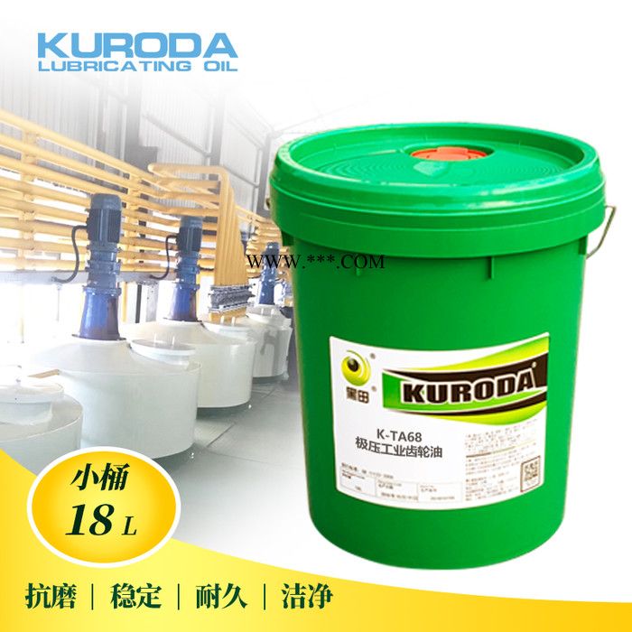 黑田厂家直供 K-TA68极压工业齿轮油 机械润滑油批发图4
