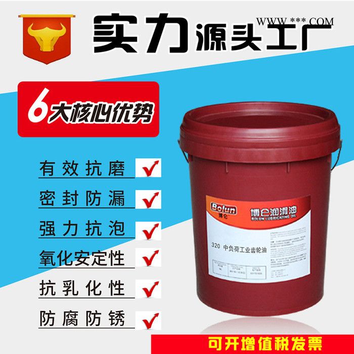 博仑-320#中负荷工业齿轮油工厂直销图3