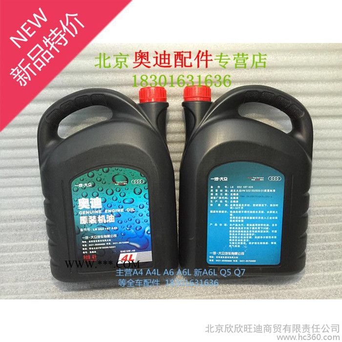 奥迪原装专用机油5W一40  支持4S店验货指定** 奥迪系列通用                奥迪专用原装机图2