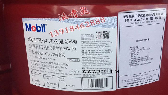 美孚 85w-90车辆齿轮油图1