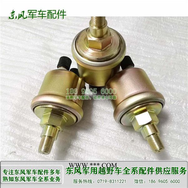 东风军车配批发东风越野军车配件东风猛士EQ2050机油压力传感器机油塞3967251图2