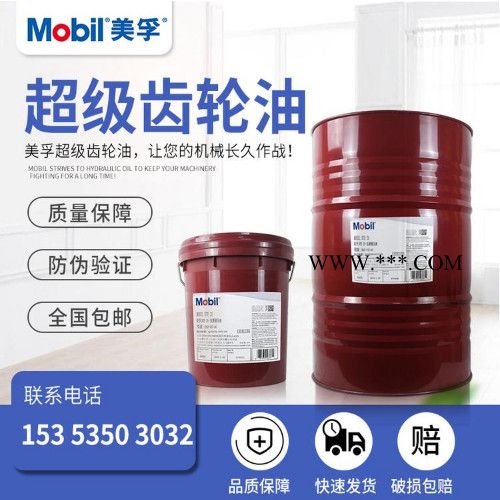 供应美孚超级齿轮油600XP150号 220号 320号 460号图5