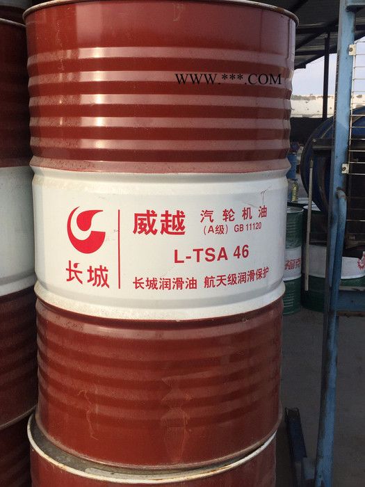 长城  (威越)L-TSA46汽轮机油