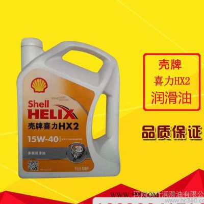 壳牌HX2  15w--40白喜力汽油机油白壳车用多级润滑油