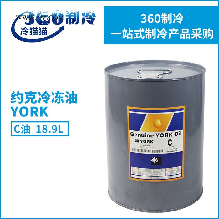 约克冷冻油YORK机组冷冻机油011-00582-000中央空调约克E油18.9L/桶图2