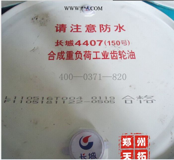 供应4407合成齿轮油170kg装-中石化重庆分公司生产