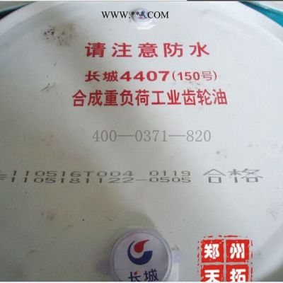供应4407合成齿轮油170kg装-中石化重庆分公司生产