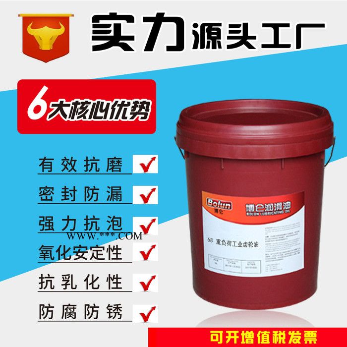 厂家直供博仑68#重负荷工业齿轮油 机器机械润滑油批发现货图3