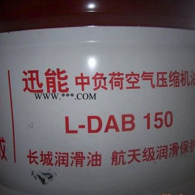 长城讯能L-DAB100/150中负荷空气压缩机油