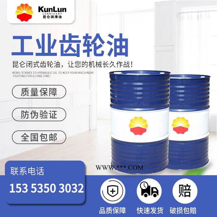 昆仑L-CKD320号220号150号460号100号680号荷工业闭式齿轮油图2