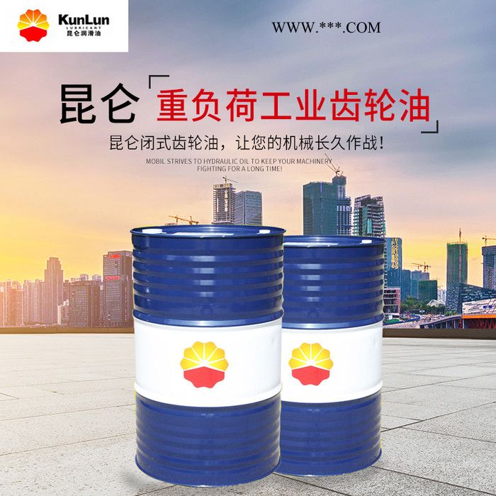 昆仑L-CKD320号220号150号460号100号680号荷工业闭式齿轮油图5