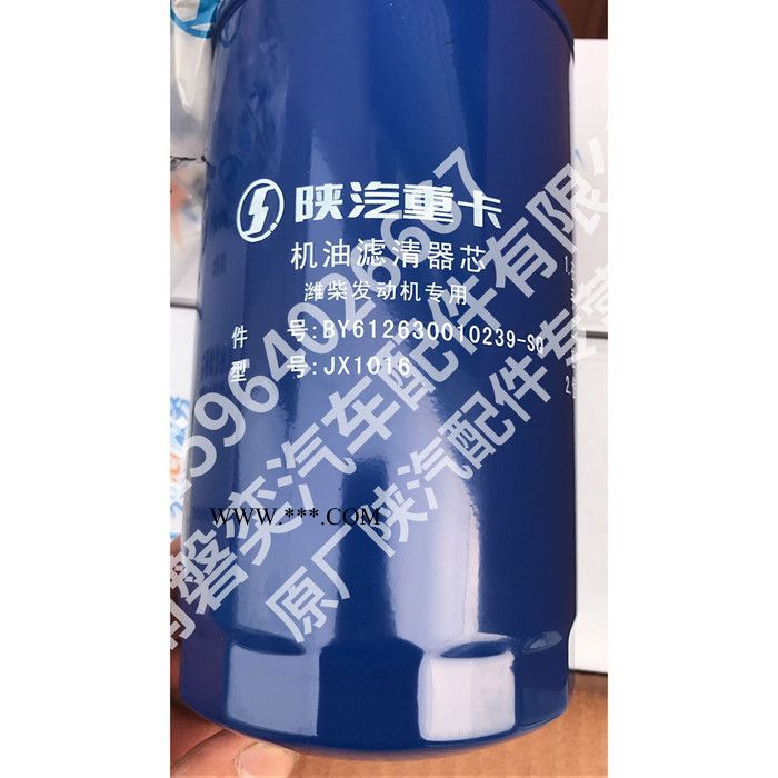 陕汽重卡 陕汽德龙原厂机油滤芯 潍柴原厂机油滤芯 BY612630010239-SQ 正宗陕汽原厂配件 陕汽厂家图4