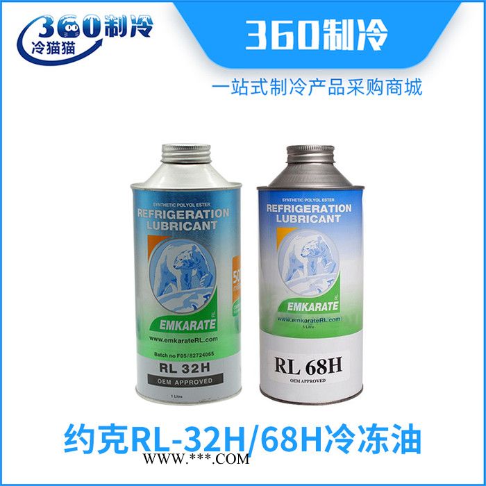 冰熊冷冻油RL68H 1L润滑油中央空调机组冷冻机油图4