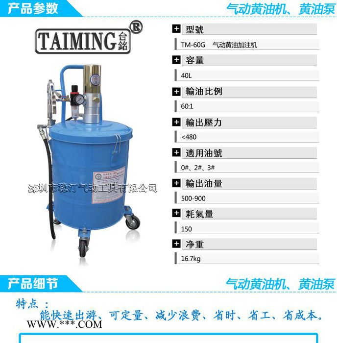 供应台铭TAIMING  TM-60G气动黄油加注机  注油机  机油机【原装|假一赔百】图2