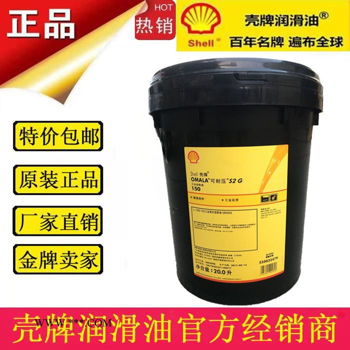 壳牌合成齿轮油，Shell Omala S4 GX 68 150 220 320 460 680图6