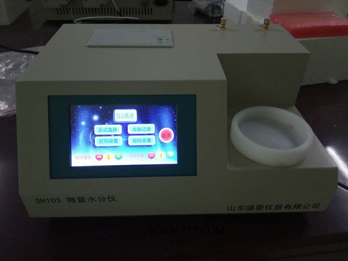 盛泰仪器SH103 润滑剂机油水分图3