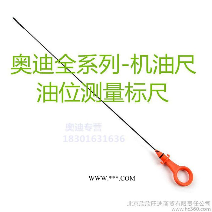 新品 奥迪全系列A6 A6L A4 A4L Q3 Q5 机油尺 液位测量尺 油标尺图1