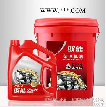 驭能YN6000 CF-4柴油机油 ** 质量保证 价格优惠 欢迎选购图2