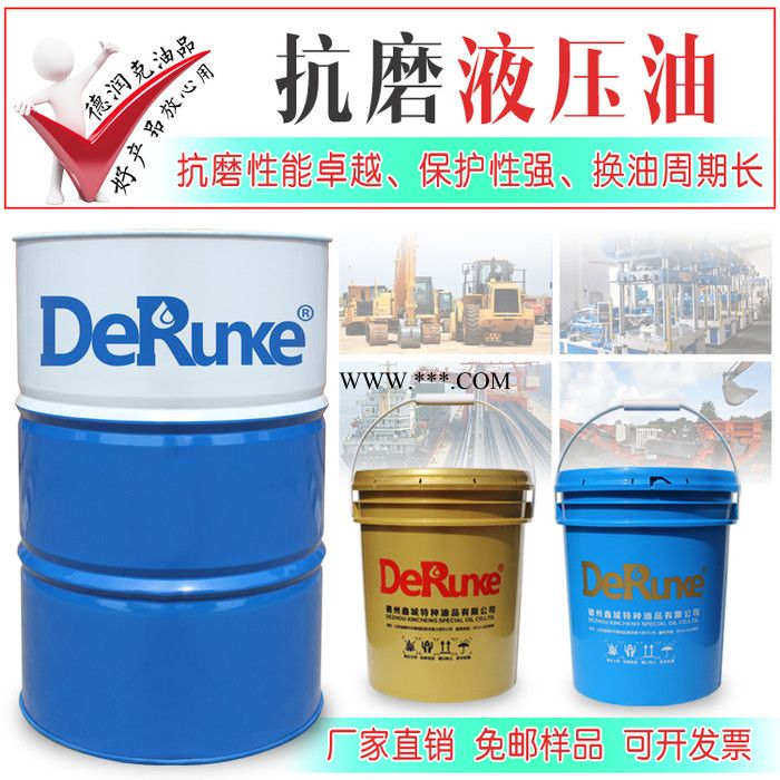 抗磨液压油32# 46# 68号 注塑机油挖机铲车油机床导轨油机械轴承 抗磨液压油图4