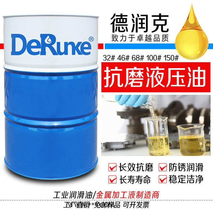 抗磨液压油32# 46# 68号 注塑机油挖机铲车油机床导轨油机械轴承 抗磨液压油图5