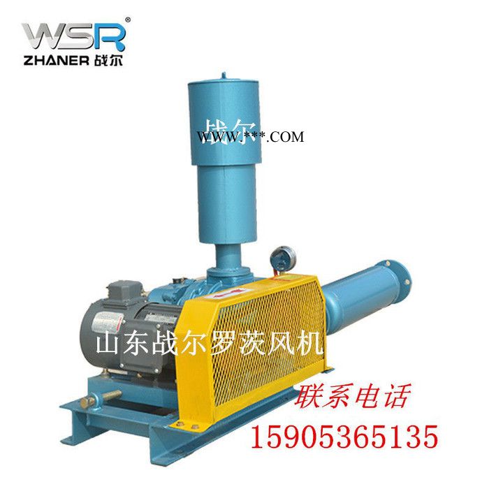 长沙鼓风机 战尔WSR三叶罗茨鼓风机、山东污水处理曝气鼓风机、气力输送风机、鱼塘增氧风机图3