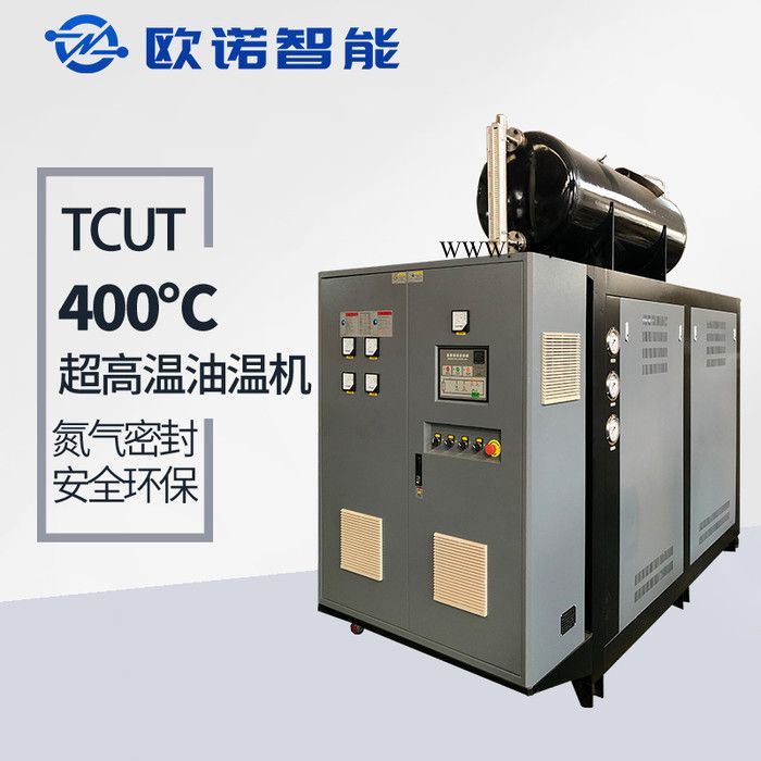 高温油温机 模温机油温机价格 油温机价格范围 欧诺智能图6