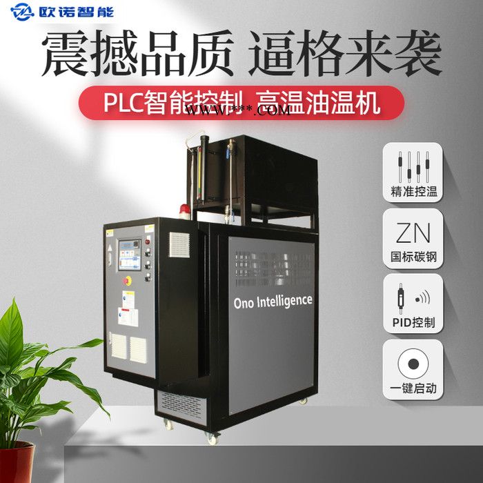 高温油温机 模温机油温机价格 油温机价格范围 欧诺智能图2