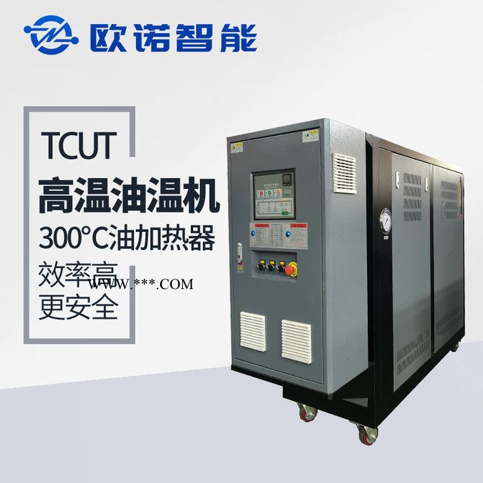 高温油温机 模温机油温机价格 油温机价格范围 欧诺智能图4