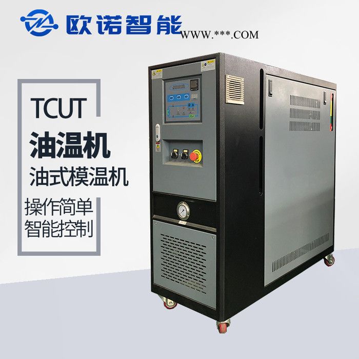高温油温机 模温机油温机价格 油温机价格范围 欧诺智能图5