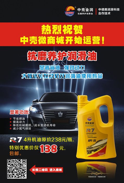 汽车润滑油  车用润滑油  广东润滑油厂家 中壳润滑油 R7抗磨养护合成技术发动机油图2