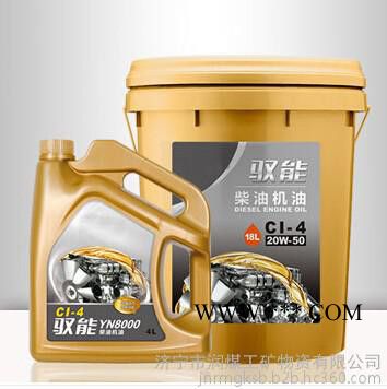 驭能YN8000 CI-4柴油机油 厂家专业生产销售 质量保证 价格优惠 欢迎选购图2