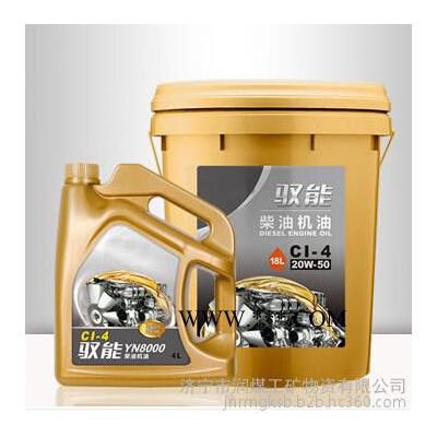 驭能YN8000 CI-4柴油机油 厂家专业生产销售 质量保证 价格优惠 欢迎选购