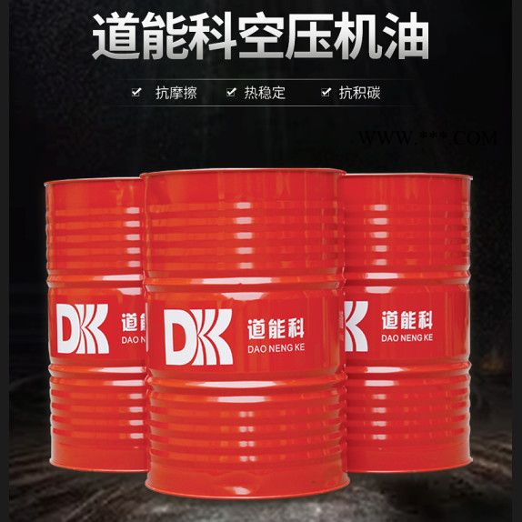 道能科 SE46 合成酯螺杆式空气压缩机油 适合阿特拉斯空压机 萨震空压机 大中型46号螺杆式空压机油图4