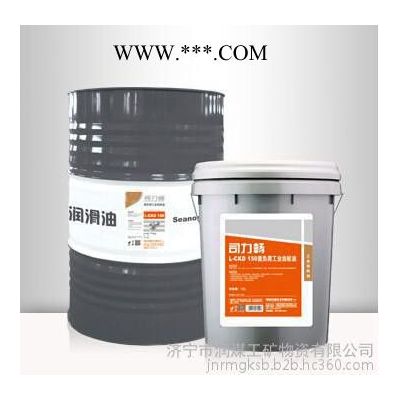 司力畅L-CKD 重负荷工业齿轮油 厂家专业生产 质量保证 价格优惠 欢迎选购