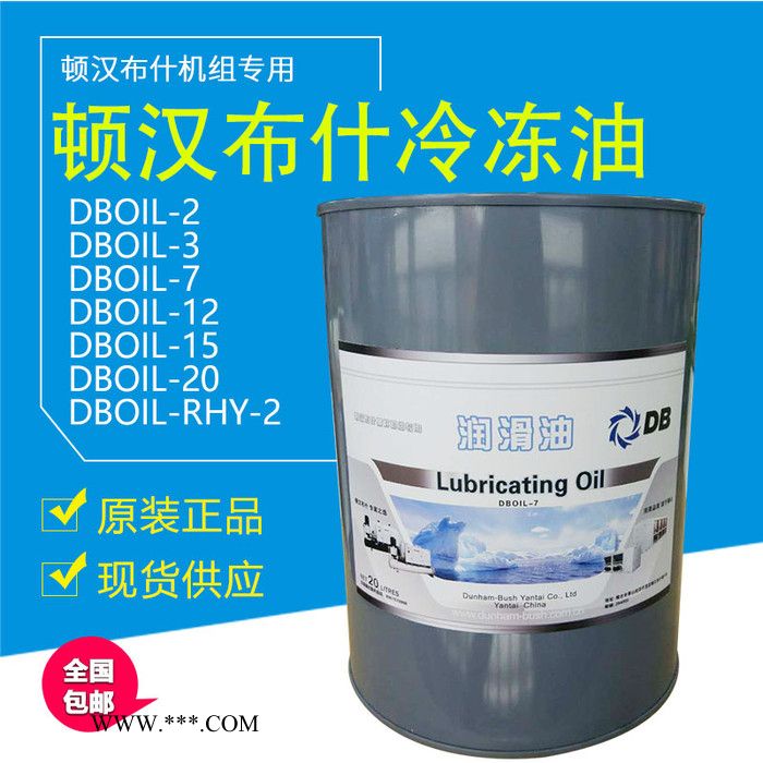 顿汉布什冷冻油DB冷冻机油20号油DBOIL-20压缩机油图2