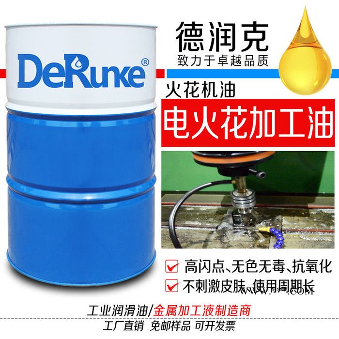 德润克0253火花机油  电火花加工机床专用油 火花加工机油 电火花油 电火花工作液图3