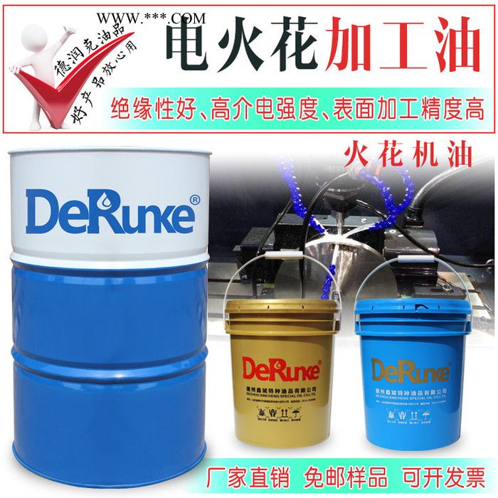 德润克0253火花机油  电火花加工机床专用油 火花加工机油 电火花油 电火花工作液图4