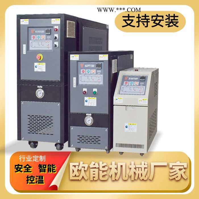 反应釜油温机 注塑机油温机 热压模温机 油温机 欧能图2