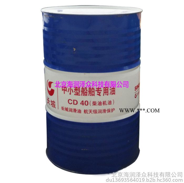北京海润泽众 全国发货  长城中小型船舶专用油 CD40柴油机油图4