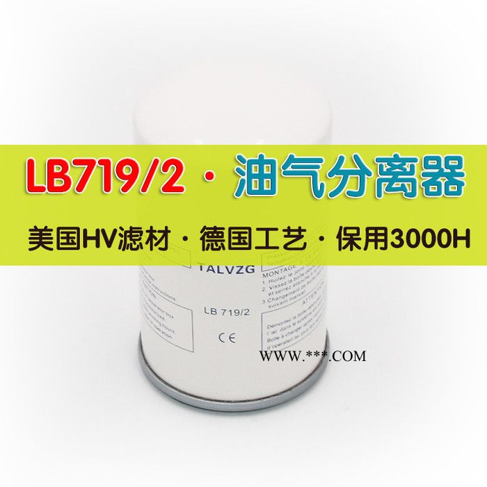 螺杆空压机油气分离器油分芯唐滤LB719/2外置葆德10A图3