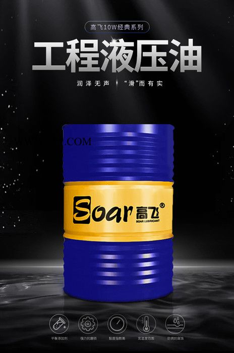 高飞 10W 工程液压油   抗磨液压油  170kg  欢迎咨询  各种工程机械设备润滑油  兼容发动机油图2