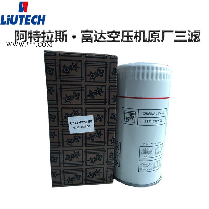 atlascopco/阿特拉斯科普柯 柳州富达油滤  柳州富达空压机油滤 6211472200 6211472250图3