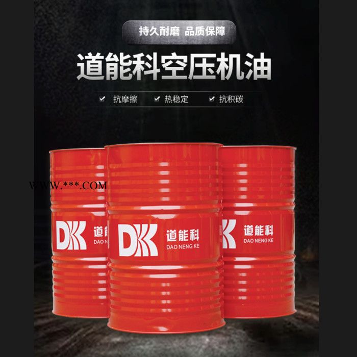 道能科 RS H46空气压缩机油  螺杆式空压机润滑  厂家现货直供  4000小时换油  适合各种大中型空压机螺杆润滑图3