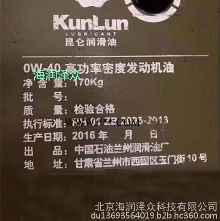 北京海润泽众 昆仑0W-40 高功率密度发动机油图3