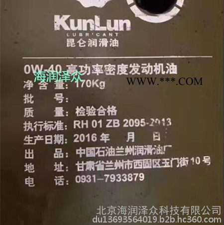 北京海润泽众 昆仑0W-40 高功率密度发动机油图4