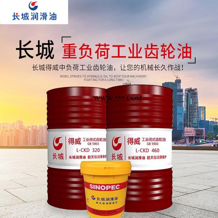 长城得威L-CKD150号220号320号460号 重负荷工业闭式齿轮油代理直销质量保证西安图2